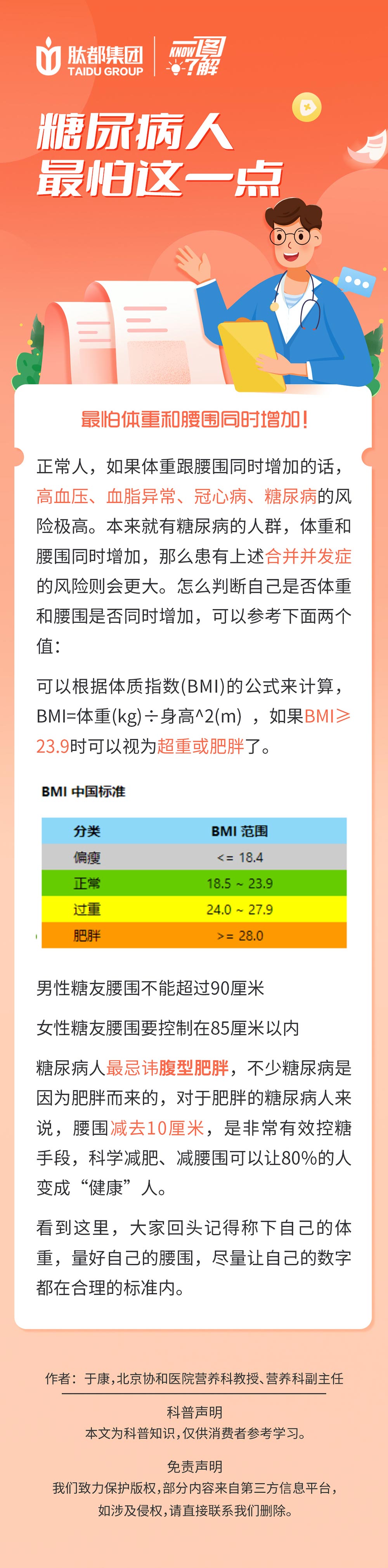 20240619-糖尿病人最怕这一点.jpg